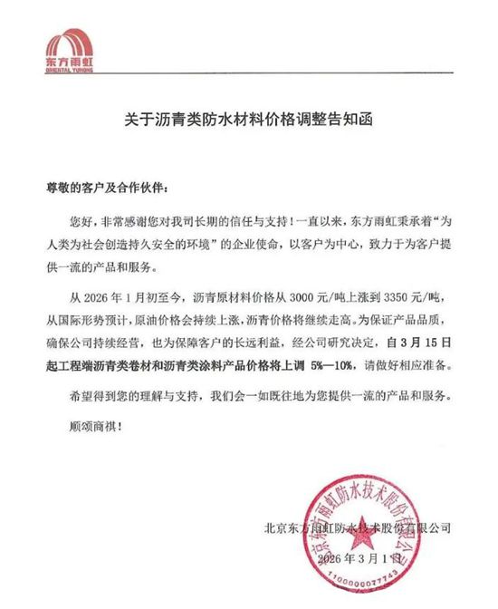 钛白粉马年首涨潮!防水秒涨、石膏板瑟瑟发抖,涂料却在苦等巨头定调??