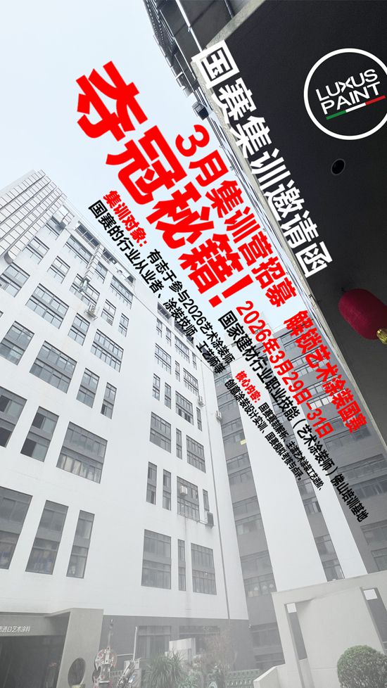 雷克瑟思领衔艺术涂装精英培育:3月集训营开启国赛夺冠新征程