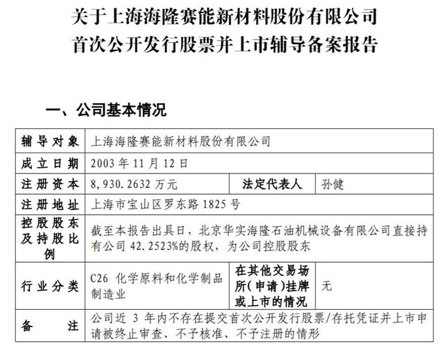 海隆赛能启动IPO,高端工业涂料“小巨人”走向台前
