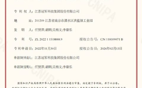 深耕防火涂料，冠军集团“多效应阻燃剂、高闪点防火涂料”核心技术再获国家专利