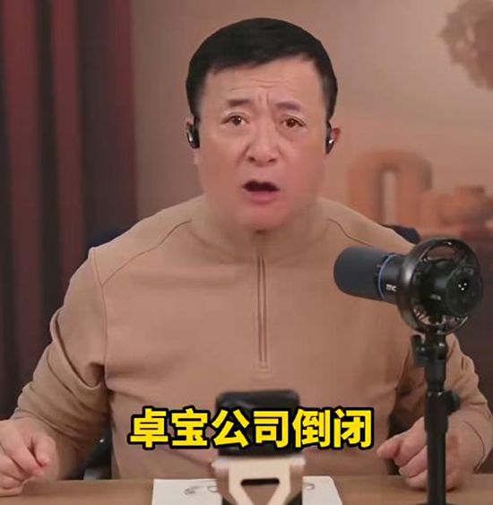 “公司活得好好的!”直面国资退出传言,卓宝老板直播怒怼