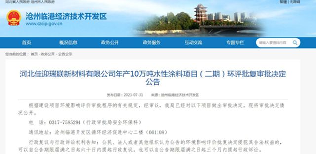 豪掷1.2亿!佳迎水漆10万吨水性涂料项目竣工