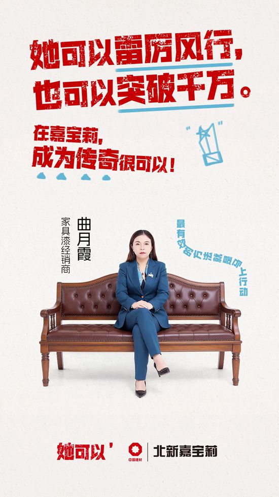 在嘉宝莉,她可以!