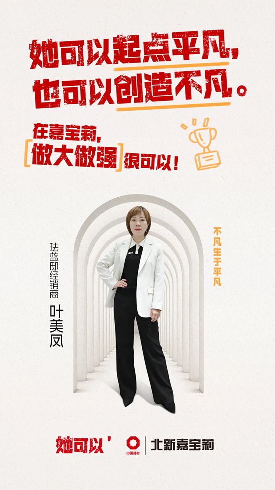 在嘉宝莉,她可以!