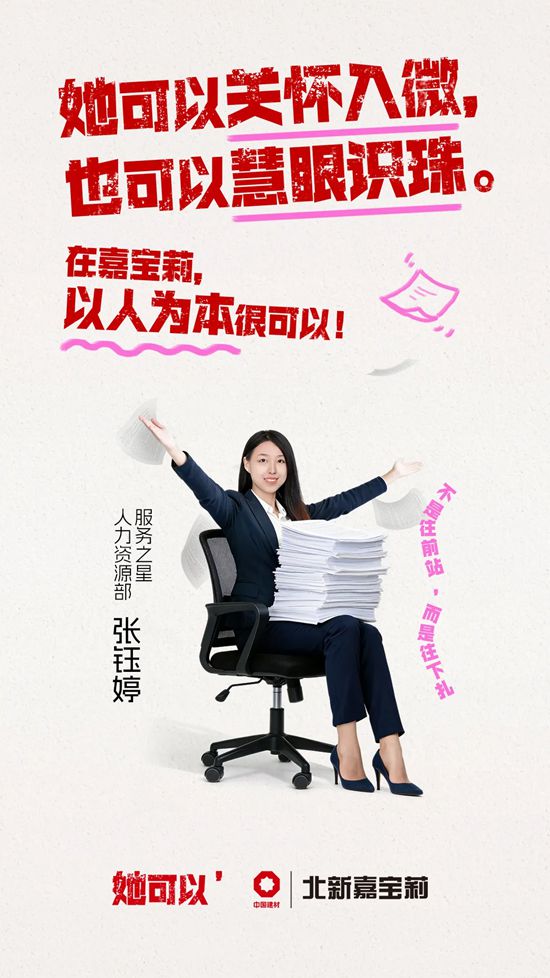 在嘉宝莉,她可以!