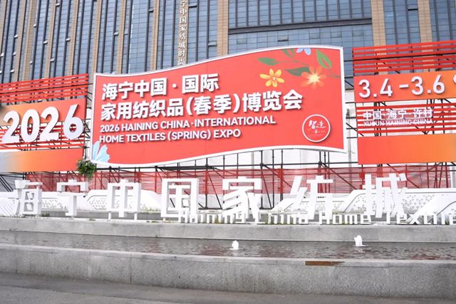 曼得丽亮相海宁家纺展 携手共赢未来