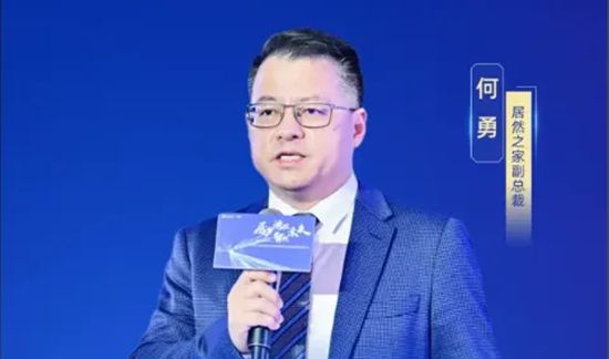居然智家副总裁辞职