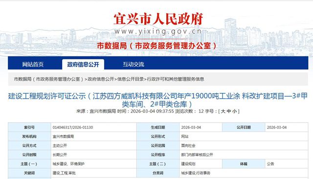 年产近20000吨工业涂料!四方威凯江苏改扩建项目获关键突破