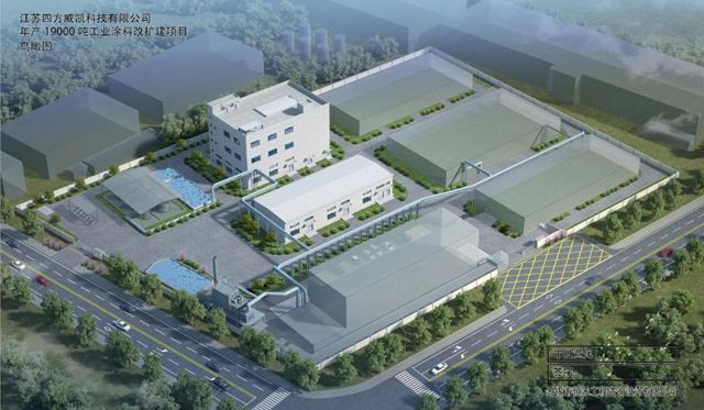 年产近20000吨工业涂料!四方威凯江苏改扩建项目获关键突破