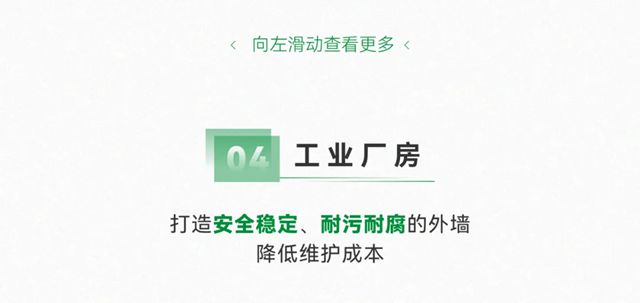 三棵树水性金属漆,为“好房子”披上“金属铠甲”