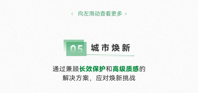 三棵树水性金属漆,为“好房子”披上“金属铠甲”