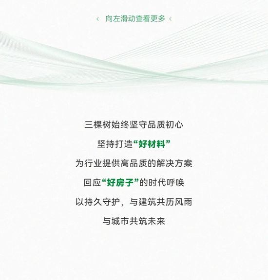 三棵树水性金属漆,为“好房子”披上“金属铠甲”