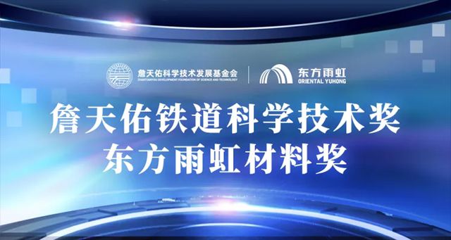 经纬铸通途：东方雨虹以专业脊梁护航“八纵八横” 时代伟业