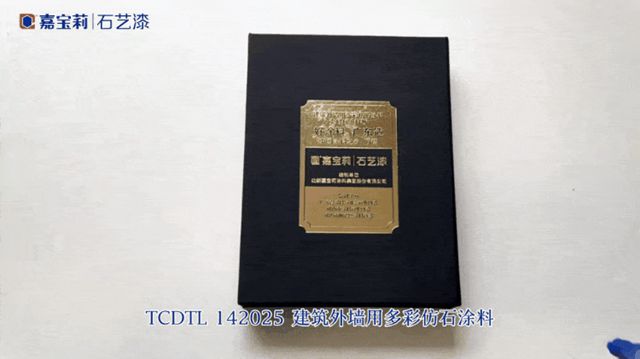 定义品质标杆,嘉宝莉石艺漆领衔践行高质量交付标准