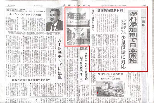 倍特尔新材料 | 人大领导莅临考察赋能 海外客户到访共谱新篇