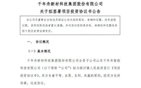 千年舟斥资4.2亿元投建山东临沂新基地
