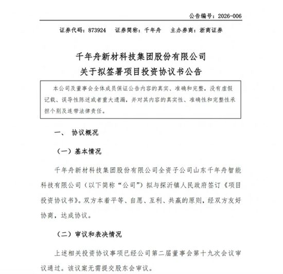 千年舟斥资4.2亿元投建山东临沂新基地