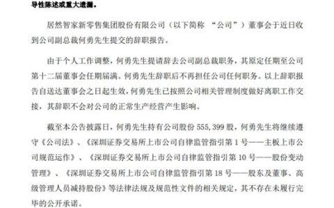 居然之家、皮阿诺、TOTO等四大家居企业高管变动