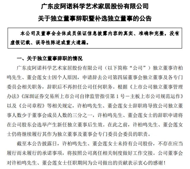 居然之家、皮阿诺、TOTO等四大家居企业高管变动