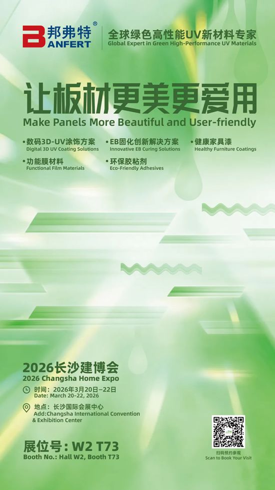 邦弗特将亮相长沙建博会：新国标时代，让板材更美更爱用！