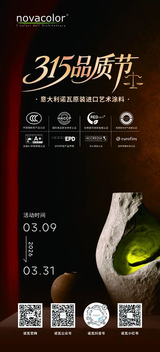 Novacolor × 315品质节