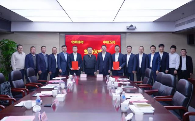 北新建材与中建五局总承包公司签订战略合作协议