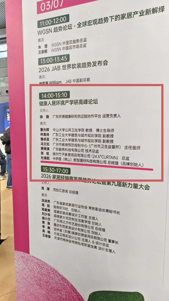 卡伊莲艺术涂料:健康家居从“可选”到“必选”,2026深圳国际软装展产学研高峰论坛给出了答案