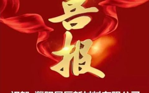 涂料界再添“国家级绿色工厂”！展辰靠什么拿下这块“国字号”招牌