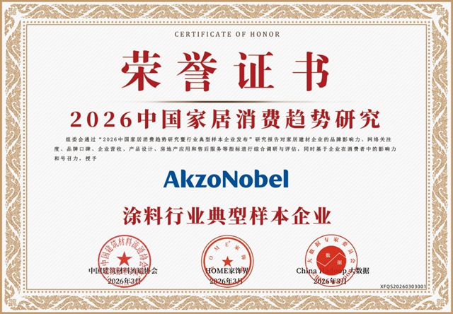 双奖傍身,五载领航!多乐士再获2026中国家居消费市场认可