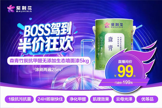 BOSS亲自下场发福利？紫荆花这场直播，把“新零售”玩明白了！