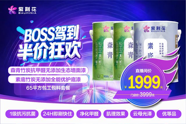 BOSS亲自下场发福利？紫荆花这场直播，把“新零售”玩明白了！
