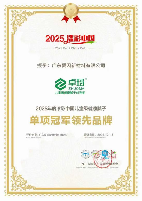 卓玛儿童级健康腻子,以硬核实力赋能国家重点工程!