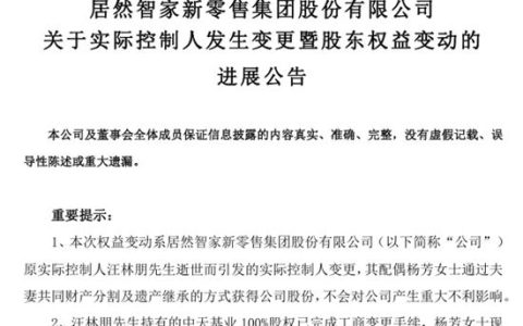 杨芳正式继承43.93%股份！成为居然之家新实控人