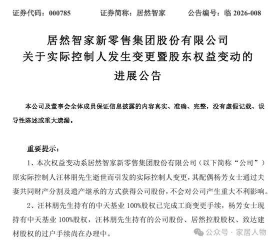 杨芳正式继承43.93%股份！成为居然之家新实控人
