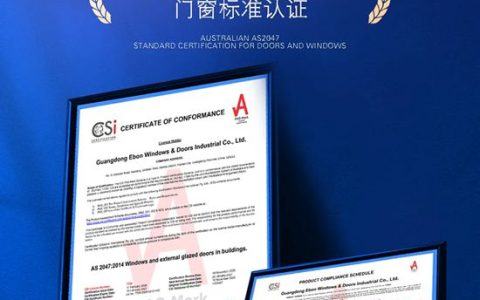 意博门窗成功通过澳标认证，彰显硬核实力