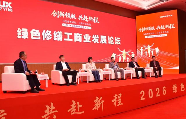 创新领航・共赴新程 | 固克节能 2026 绿色修缮高峰论坛隆重召开!