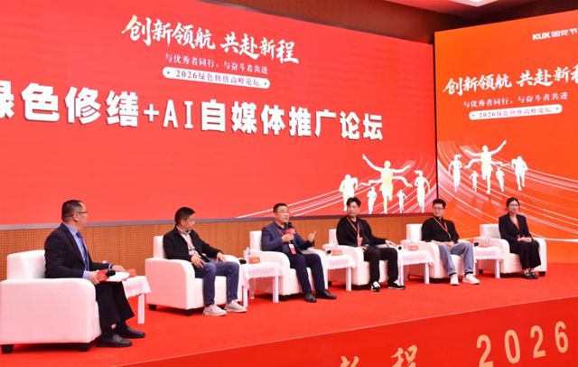 创新领航・共赴新程 | 固克节能 2026 绿色修缮高峰论坛隆重召开!