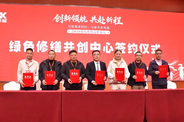 创新领航・共赴新程 | 固克节能 2026 绿色修缮高峰论坛隆重召开!