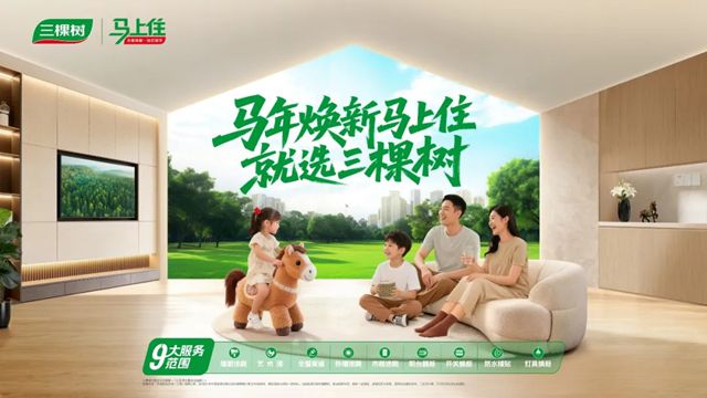 解锁“中国漆”向新力——三棵树的产业升级之路