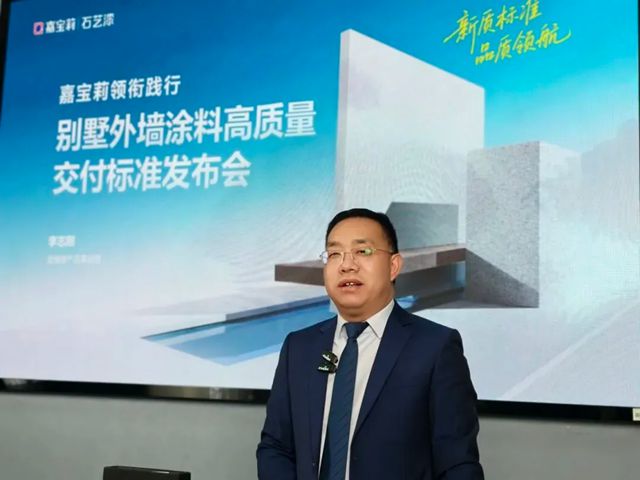 嘉宝莉领衔践行,行业首个别墅外墙涂料高质量交付标准落地!