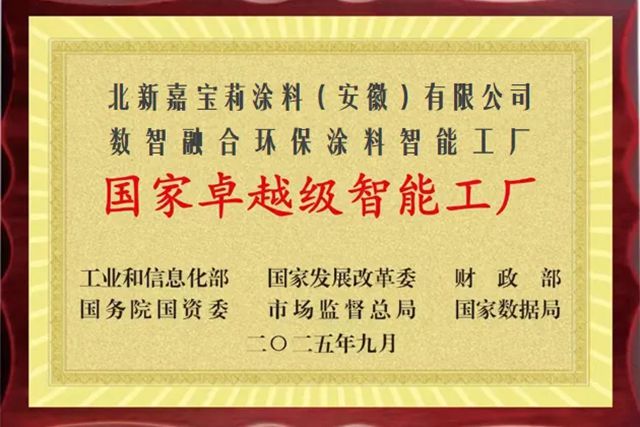 北新建材:智赋北新,数启新程