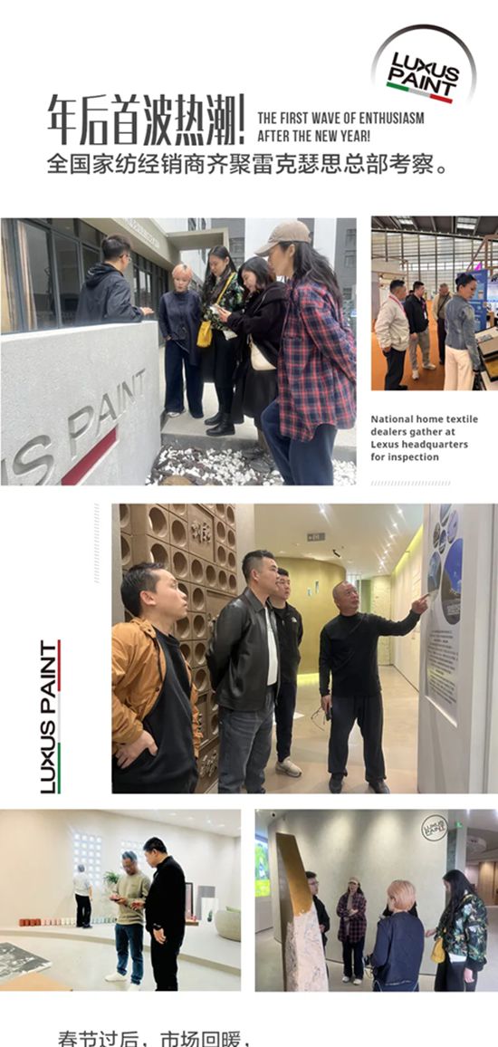 年后首波热潮!全国家纺经销商齐聚雷克瑟思总部考察