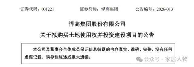 悍高集团豪掷20亿在佛山建设新生产基地!