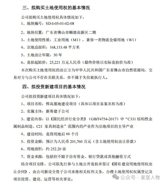 悍高集团豪掷20亿在佛山建设新生产基地!