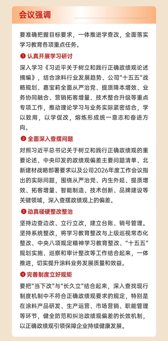北新嘉宝莉党总支部署开展树立和践行正确政绩观学习教育工作