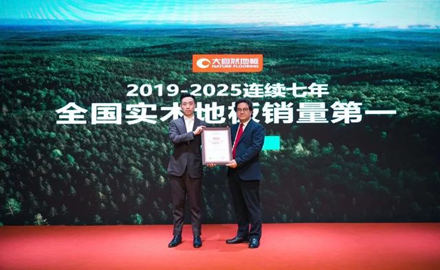 七连冠加冕！大自然家居实木地板再树里程碑