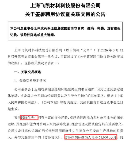 这家涂企疯抢退休高管！5.1万月薪返聘，比明星还难请：没他不行？