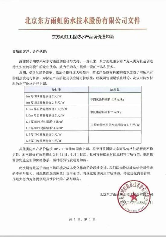 中东战火引爆“史诗级涨价”，原料1天1个价，嘉宝莉最高涨15%