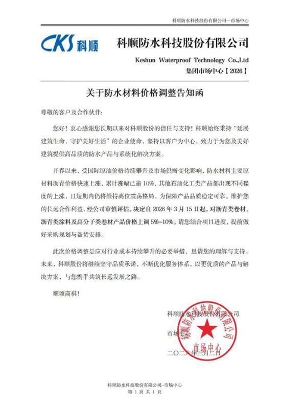 中东战火引爆“史诗级涨价”，原料1天1个价，嘉宝莉最高涨15%