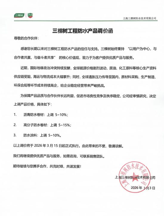 中东战火引爆“史诗级涨价”，原料1天1个价，嘉宝莉最高涨15%